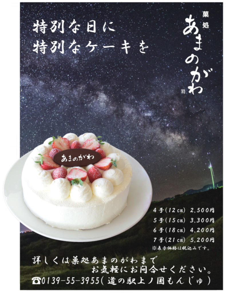 和菓子 菓処あまのがわ 物産販売所 １ｆ 道の駅 上ノ国もんじゅ